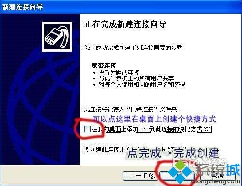 Windos XP系統沒有寬帶連接怎么創建