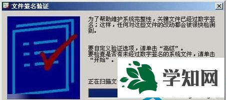 winxp系統(tǒng)如何查看文件是否有經(jīng)過微軟數(shù)字簽名