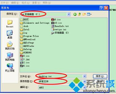 WinXP系統自定義文件夾背景的步驟7
