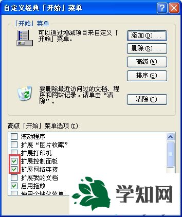 winxp系統(tǒng)去掉控制面板后面小三角符號(hào)的方法