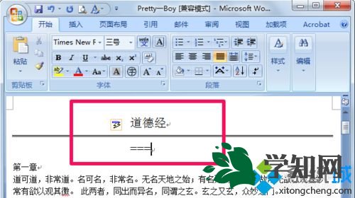 win10系統word里面怎么畫線？win10在word中畫線的方法