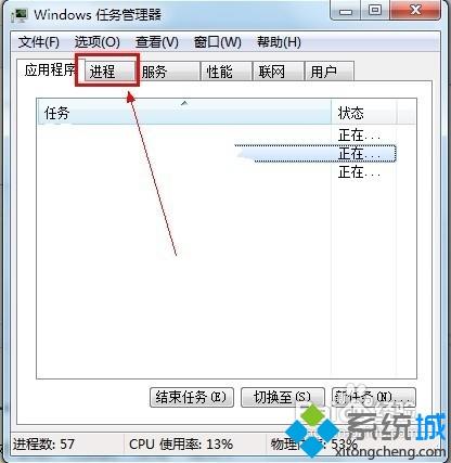 win7任務管理器顯示進程對應文件路徑的方法