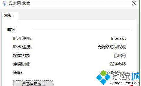 Win10無法聯網提示“無法訪問您可能沒有權限使用網絡資源”怎么辦