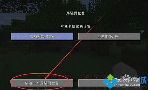 winxp系統我的世界如何聯機 winxp系統我的世界如何聯機