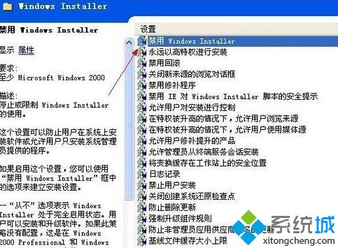 XP提示“系統管理員設置了系統策略禁止進行此安裝”解決方法一步驟4