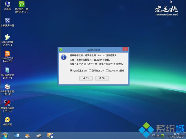 老毛頭U盤裝系統(tǒng)步驟 圖8