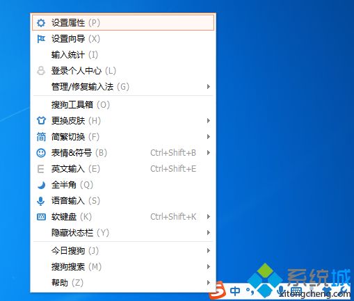 win7系統(tǒng)搜狗輸入法輸入圖片表情的方法