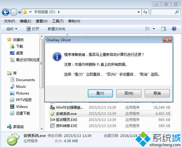 雨林木風(fēng)一鍵重裝系統(tǒng)步驟4