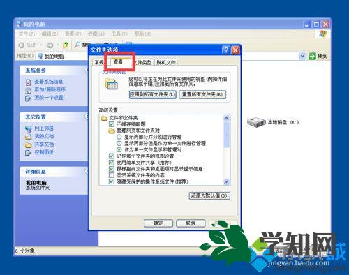 WinXP系統(tǒng)更改文件后綴名的步驟3