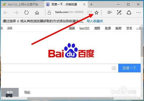 Edge瀏覽器添加網(wǎng)頁到收藏夾欄的方法