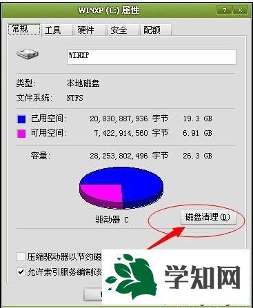 選擇常規菜單下的“磁盤清理”選項