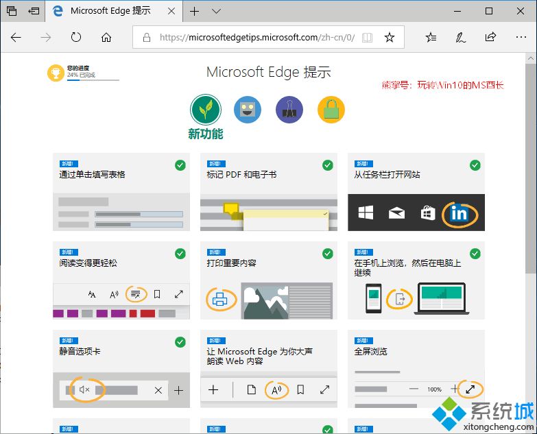 win10首次打開Edge瀏覽器彈出“Microsoft Edge提示”頁面的原因
