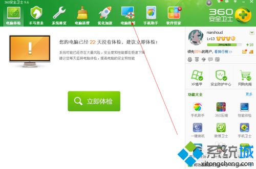 xp系統免費使用360人工在線服務的方法
