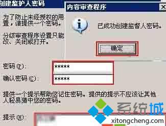 XP系統(tǒng)下給IE瀏覽器上鎖的步驟4