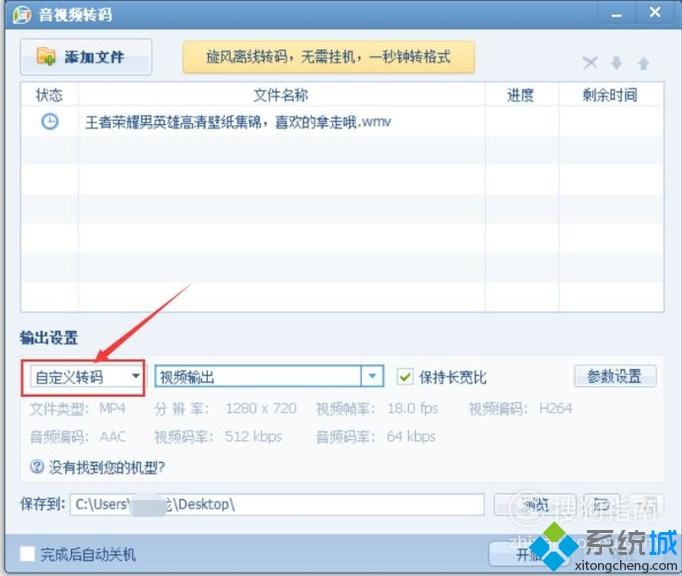 windowsxp系統下快速轉換視頻轉格式的方法 windowsxp系統下快速轉換視頻轉格式的方法