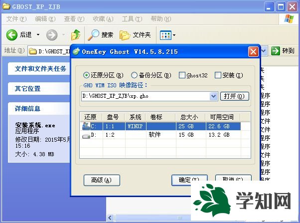 深度xp系統(tǒng)自動安裝方法【圖文】