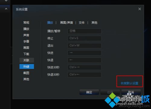 windowsxp系統下更改迅雷看看熱鍵的方法