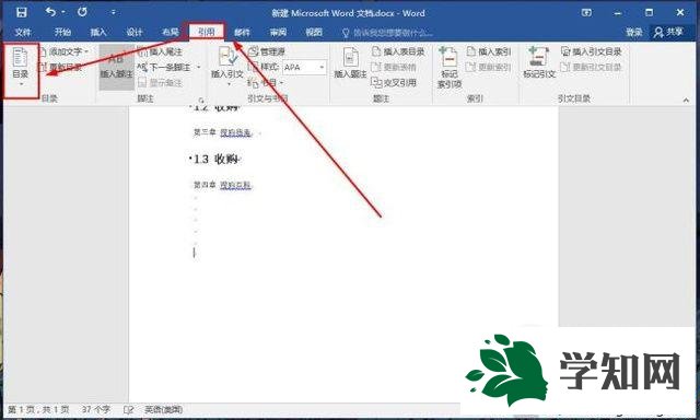 windowsxp系統下Word2016添加目錄的步驟7