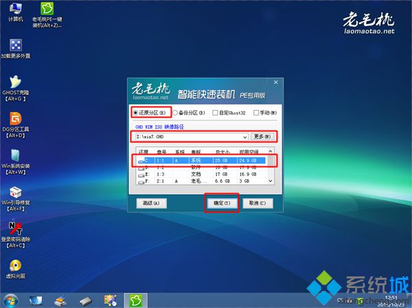老毛頭U盤裝系統(tǒng)步驟 圖7