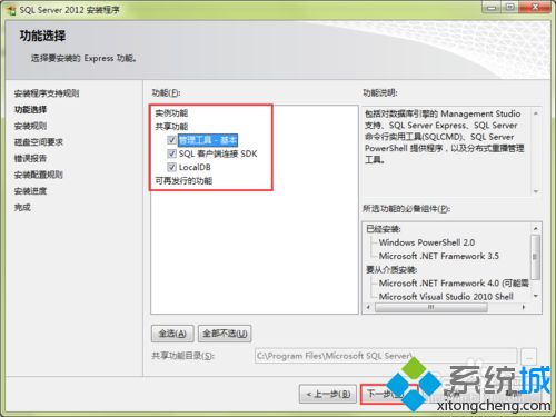 xp系統電腦安裝sql server 2012 express的步驟3 xp系統電腦安裝sql server 2012 express的步驟3