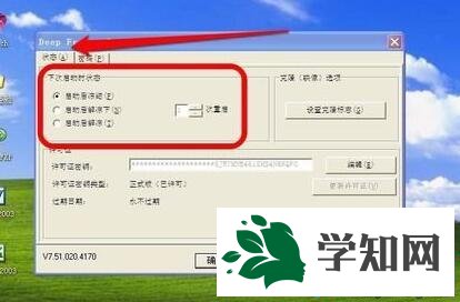 xp冰點還原精靈怎么用？冰點還原精靈的使用教程