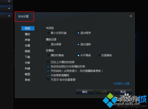 windowsxp系統下更改迅雷看看熱鍵的方法