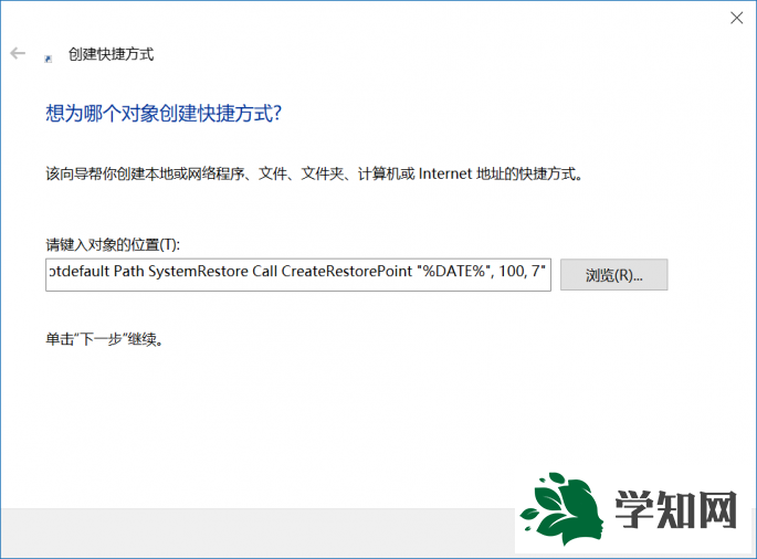 創(chuàng)建Windows 10系統(tǒng)特定還原點(diǎn)的方法
