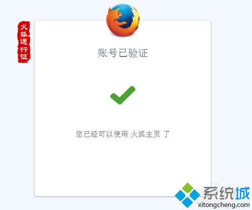 windowsxp系統下注冊火狐通行證的步驟4.1