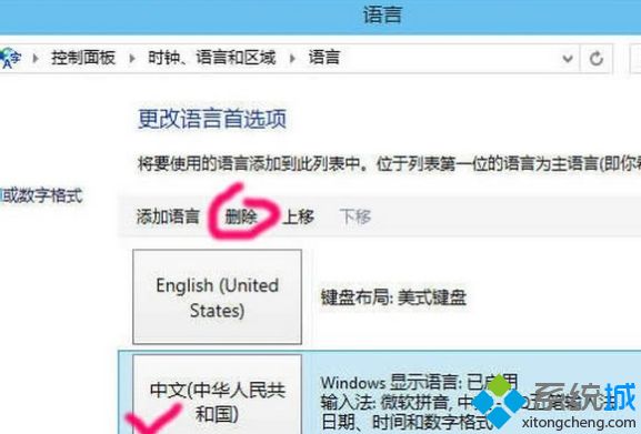 win10刪除自帶微軟輸入法的操作步驟 win10刪除自帶微軟輸入法的操作步驟