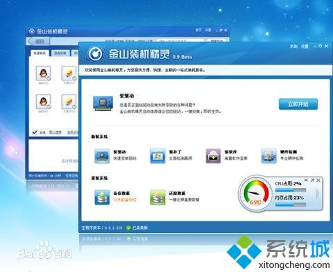 金山裝機精靈是什么？win10系統怎么使用金山裝機精靈