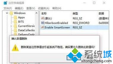 Win10系統不能設置篩選器SmartScreen的解決方法