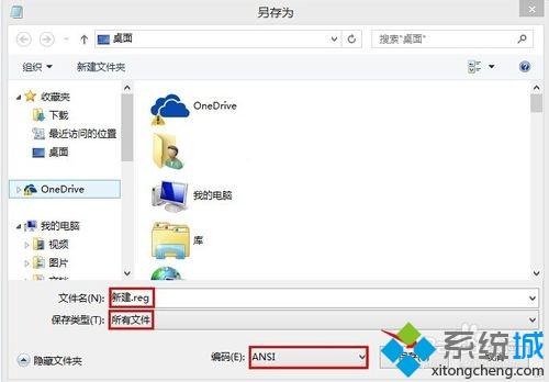 win10系統把文本保存為reg格式的方法