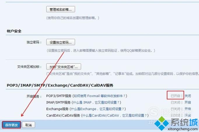 windowsxp系統(tǒng)下獲取QQ郵箱授權(quán)碼的方法 windowsxp系統(tǒng)下獲取QQ郵箱授權(quán)碼的方法