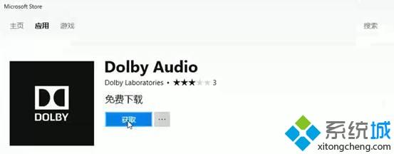 win10系統設置和安裝新款杜比音效的方法