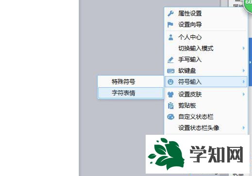 winxp系統下使用QQ拼音輸入法輸入字符表情的步驟2