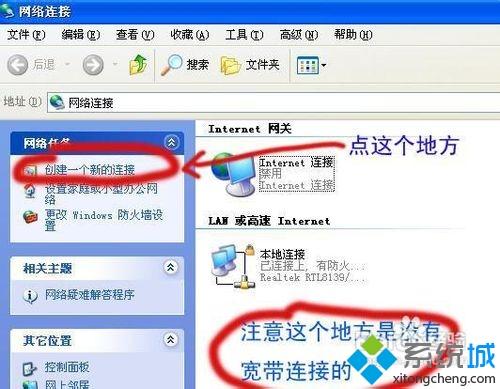 Windos XP系統沒有寬帶連接怎么創建