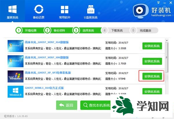 xp在線安裝步驟7