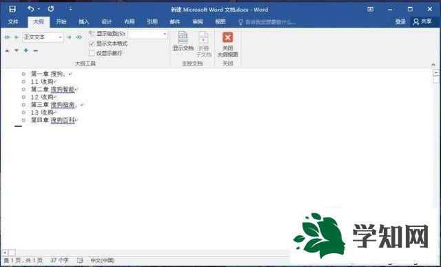 windowsxp系統下Word2016添加目錄的步驟4