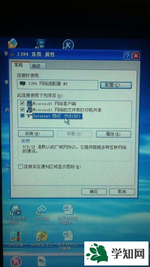 Winxp系統(tǒng)打開internet協(xié)議的方法一步驟3