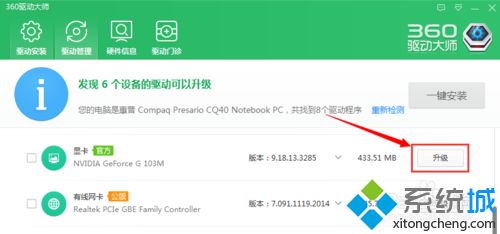 win10系統使用360驅動大師升級顯卡的詳細教程