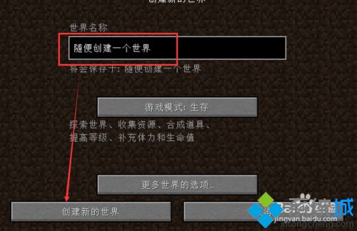 winxp系統我的世界如何聯機 winxp系統我的世界如何聯機