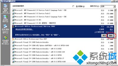 XP系統將office2003升級到office2007的方法