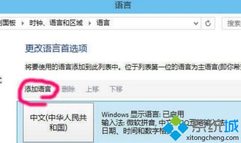 win10刪除自帶微軟輸入法的操作步驟 win10刪除自帶微軟輸入法的操作步驟
