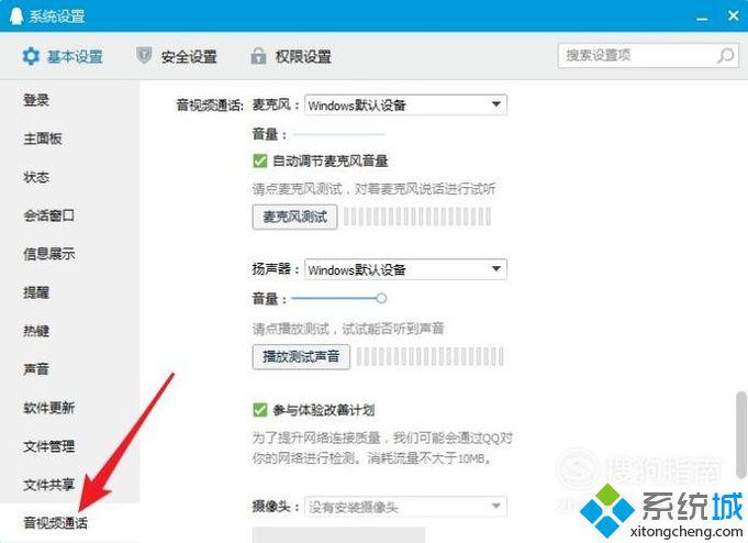 windowsxp系統(tǒng)下怎樣設(shè)置QQ語音