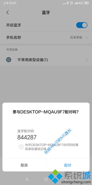 Win10系統(tǒng)下怎么進行藍牙配對