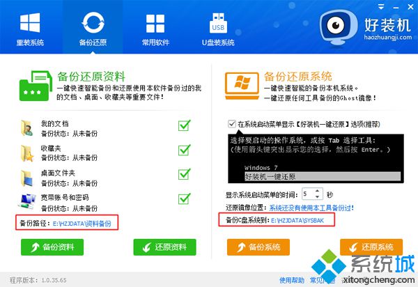 在線重裝xp系統(tǒng)步驟2