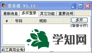xp系統QQ游戲多開器怎么安裝和使用？