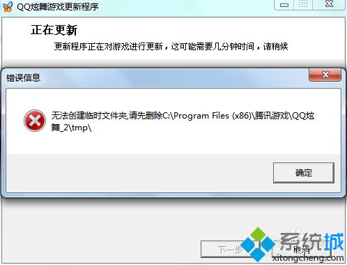 xp系統玩QQ炫舞提示“您的游戲環境異常”的解決方法 xp系統玩QQ炫舞提示“您的游戲環境異常”的解決方法
