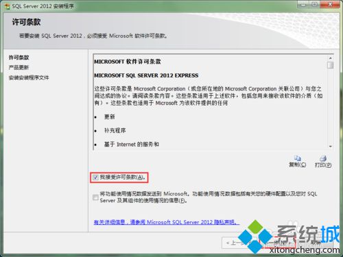 xp系統電腦安裝sql server 2012 express的步驟2 xp系統電腦安裝sql server 2012 express的步驟2