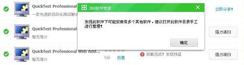 xp系統(tǒng)卸載QTP的詳細(xì)方法【圖文】